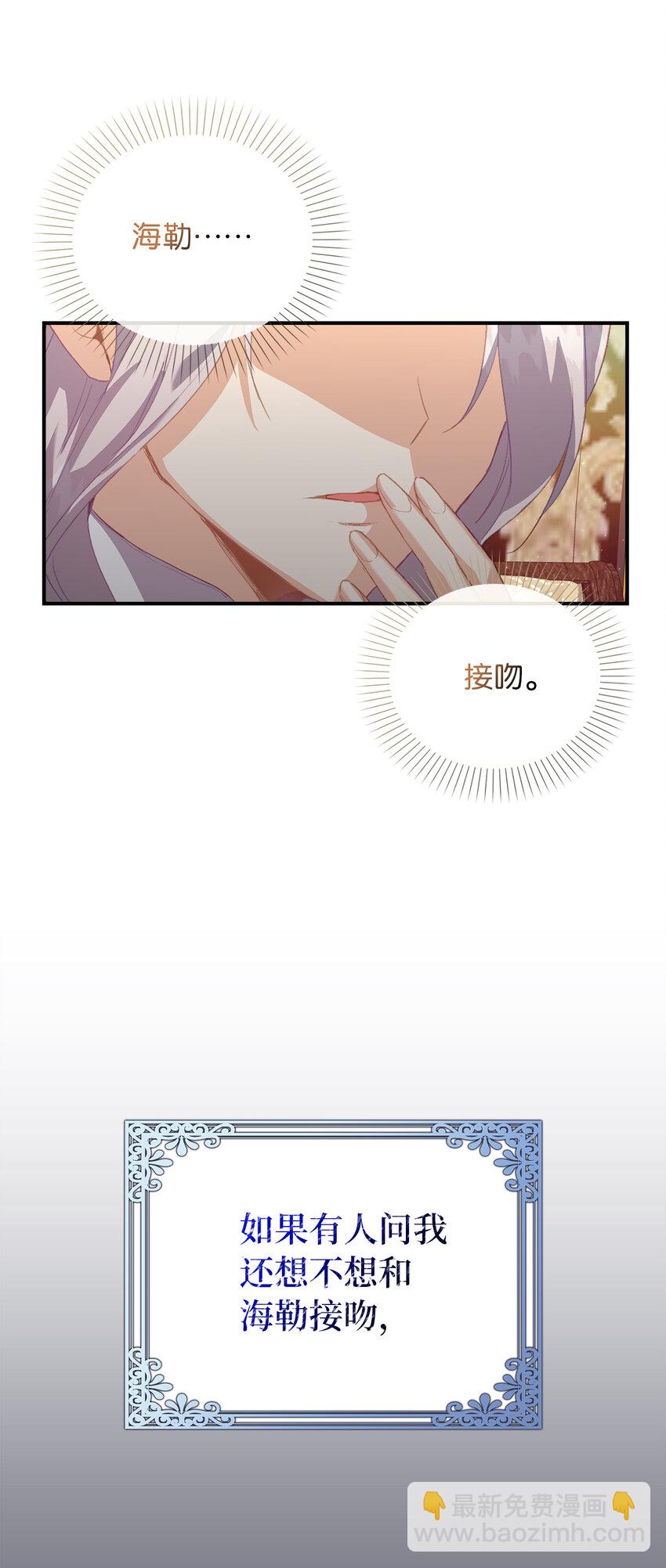 4 你愿意和我接吻吗(1/2)-第5话