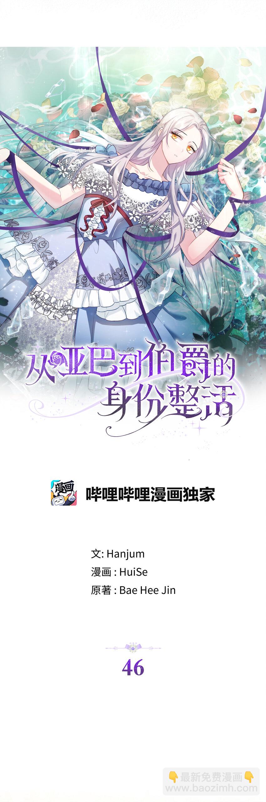 46 重新来到公爵府(1/2)-第47话