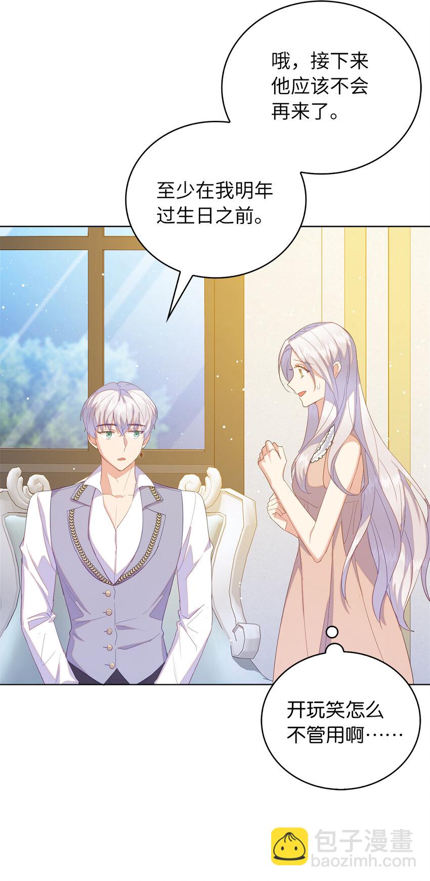 46 重新来到公爵府(1/2)-第47话