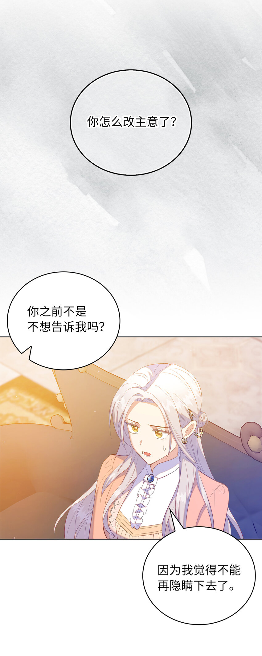 50 我们订婚吧(1/2)-第51话