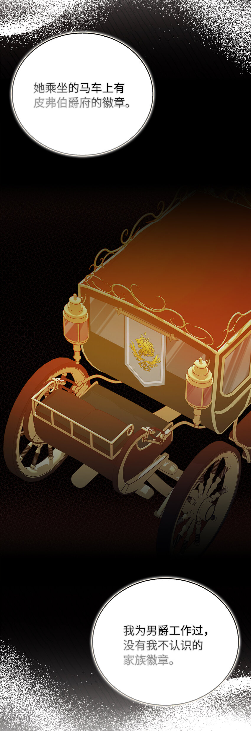 58 她是我失散的妹妹？(1/2)-第59话