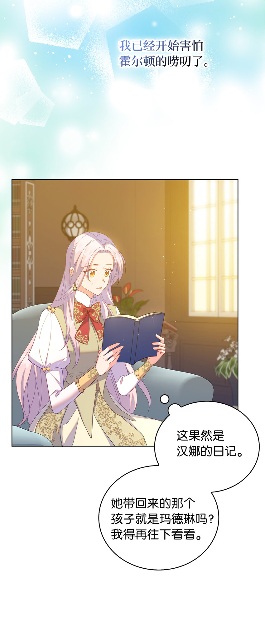 58 她是我失散的妹妹？(1/2)-第59话