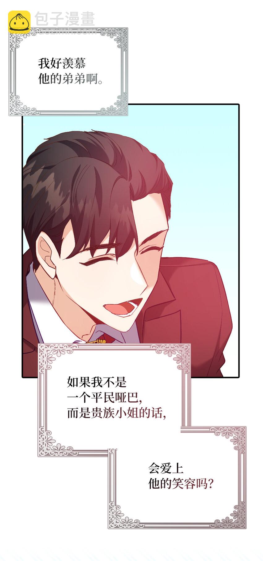 6 我很好奇你的声音-第7话