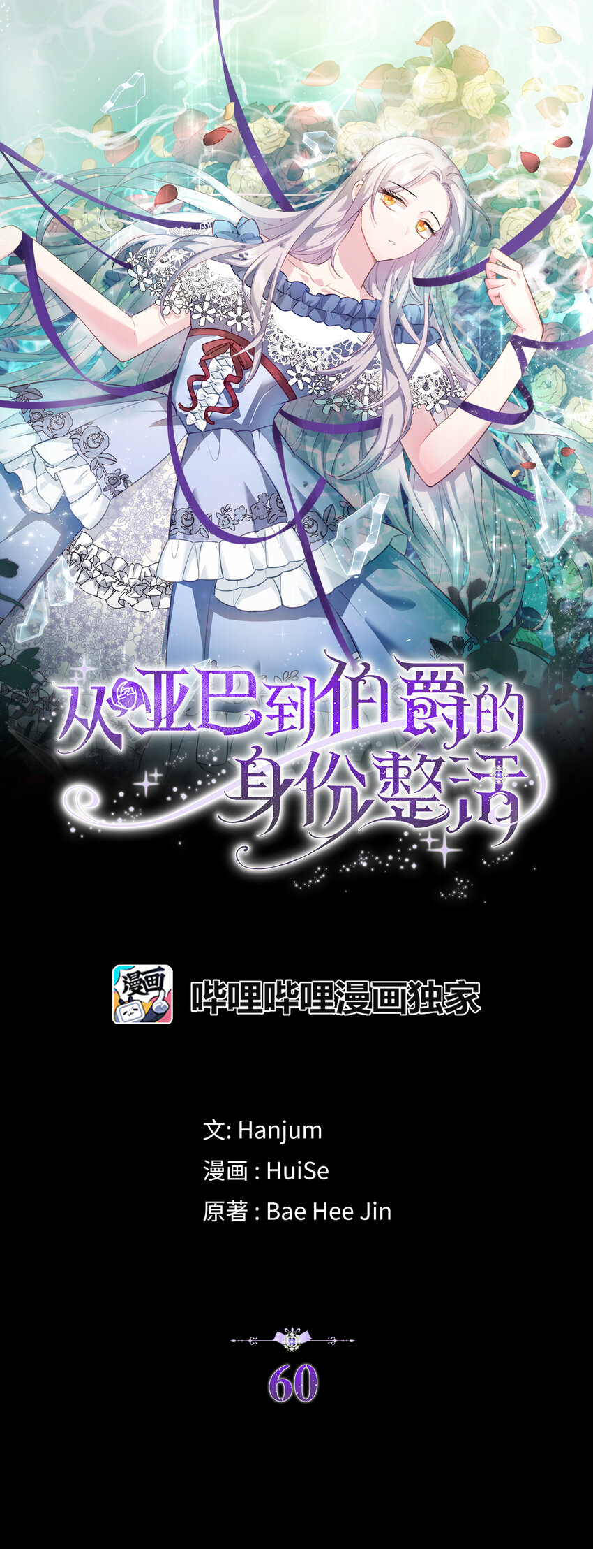 60 因为那个人是你(1/2)-第61话