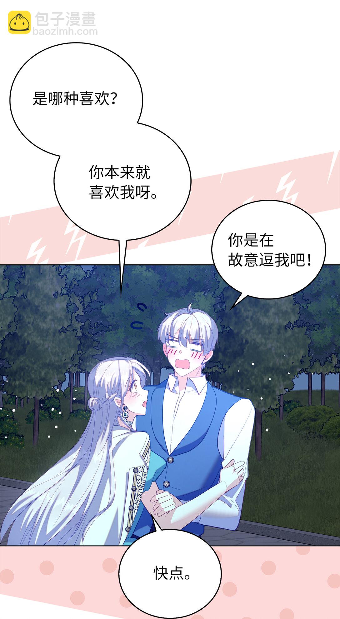 64 我喜欢你-第65话