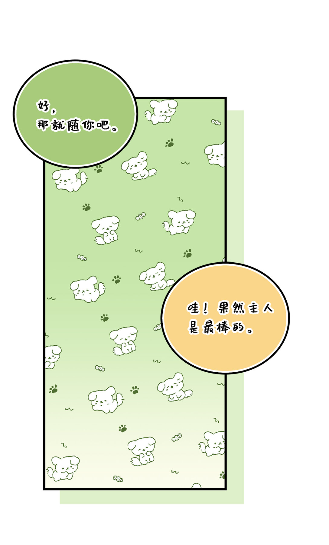 68 深夜到访的宠物(1/2)-第69话