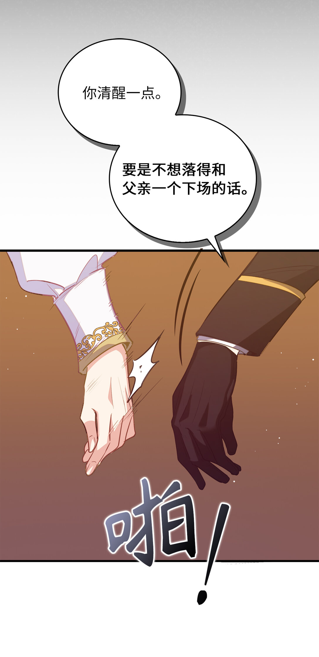 74 挑拨离间(1/2)-第83话