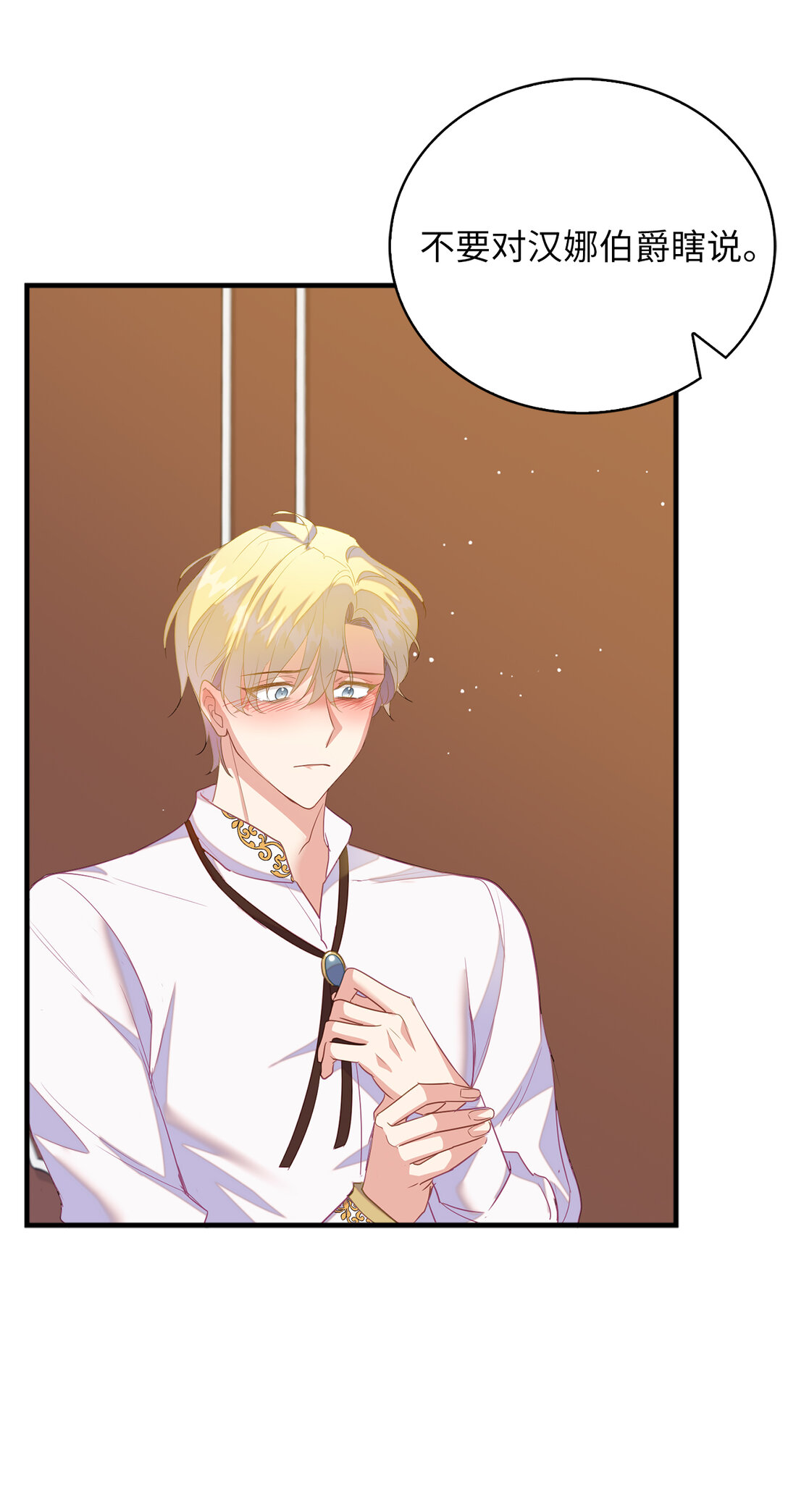 74 挑拨离间(1/2)-第83话