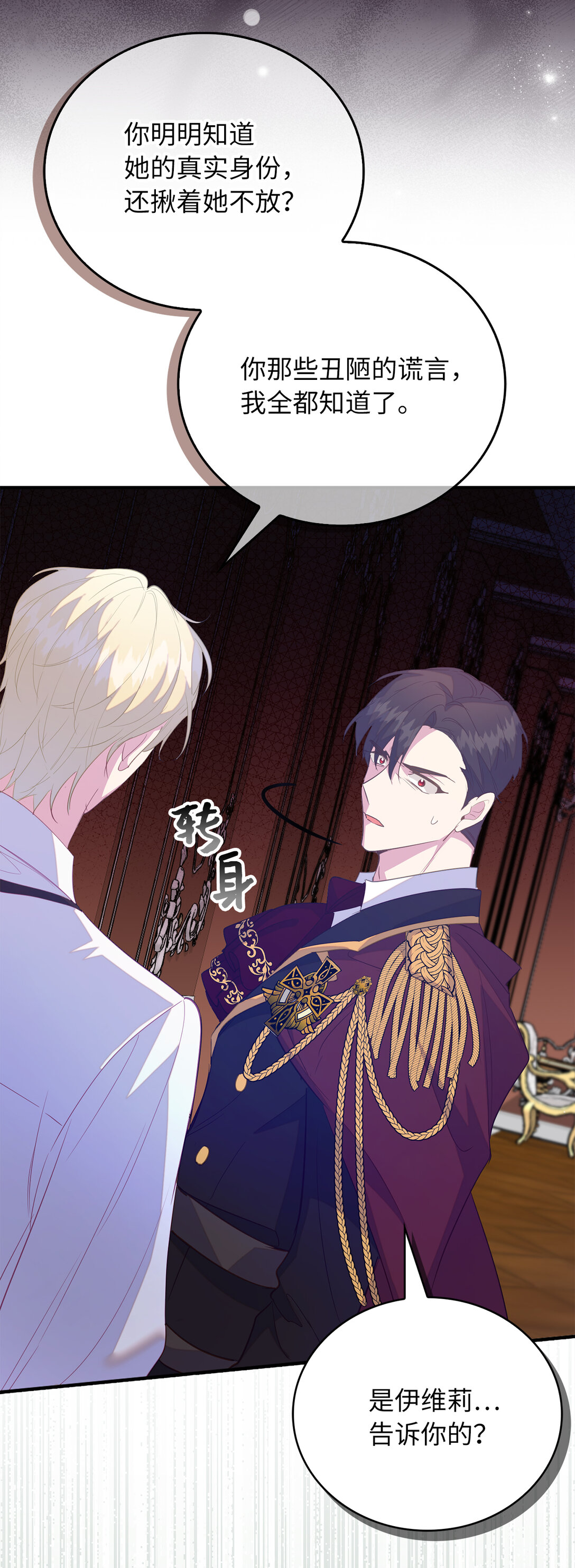 74 挑拨离间(1/2)-第83话