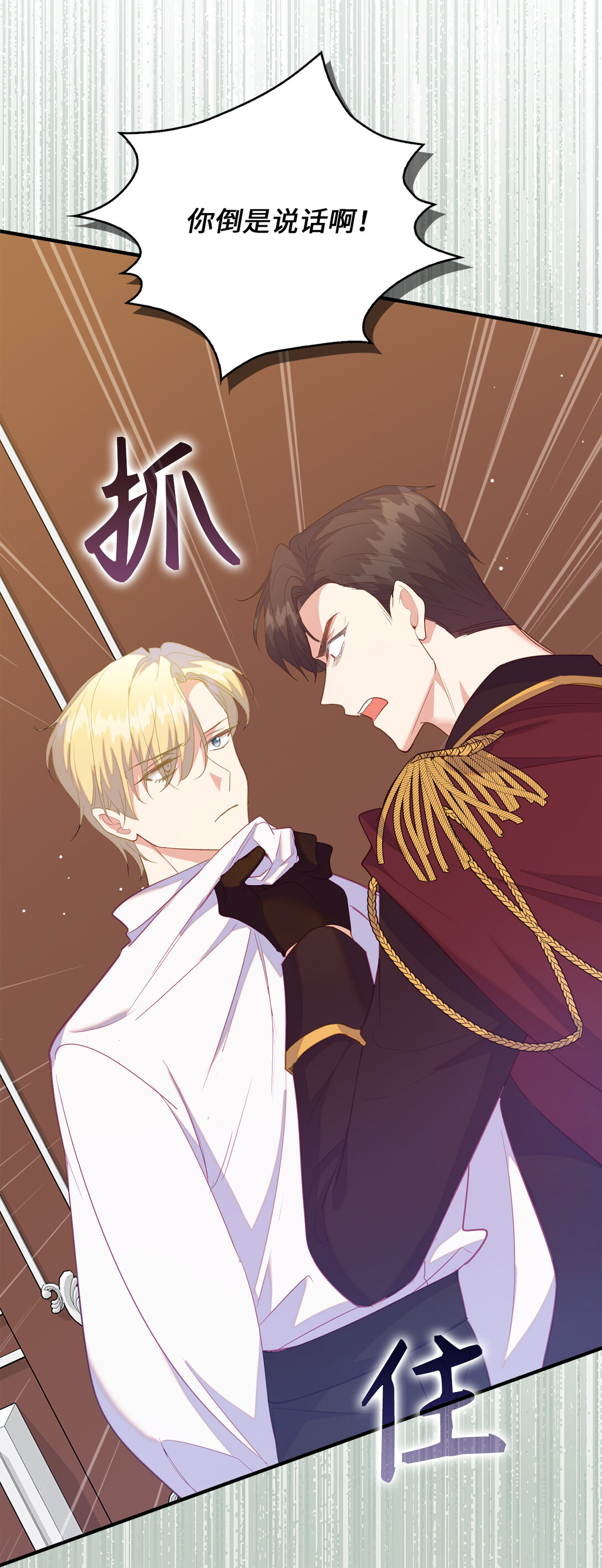 74 挑拨离间(1/2)-第83话