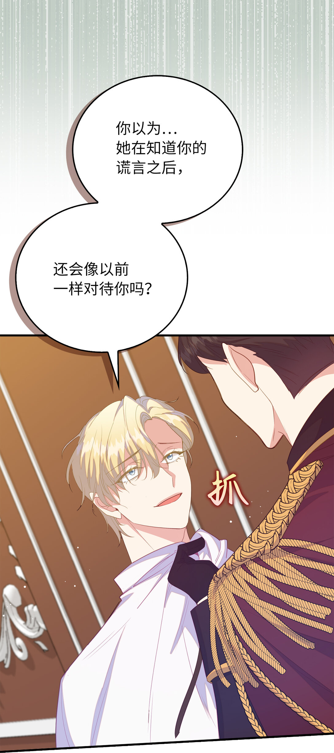 74 挑拨离间(1/2)-第83话