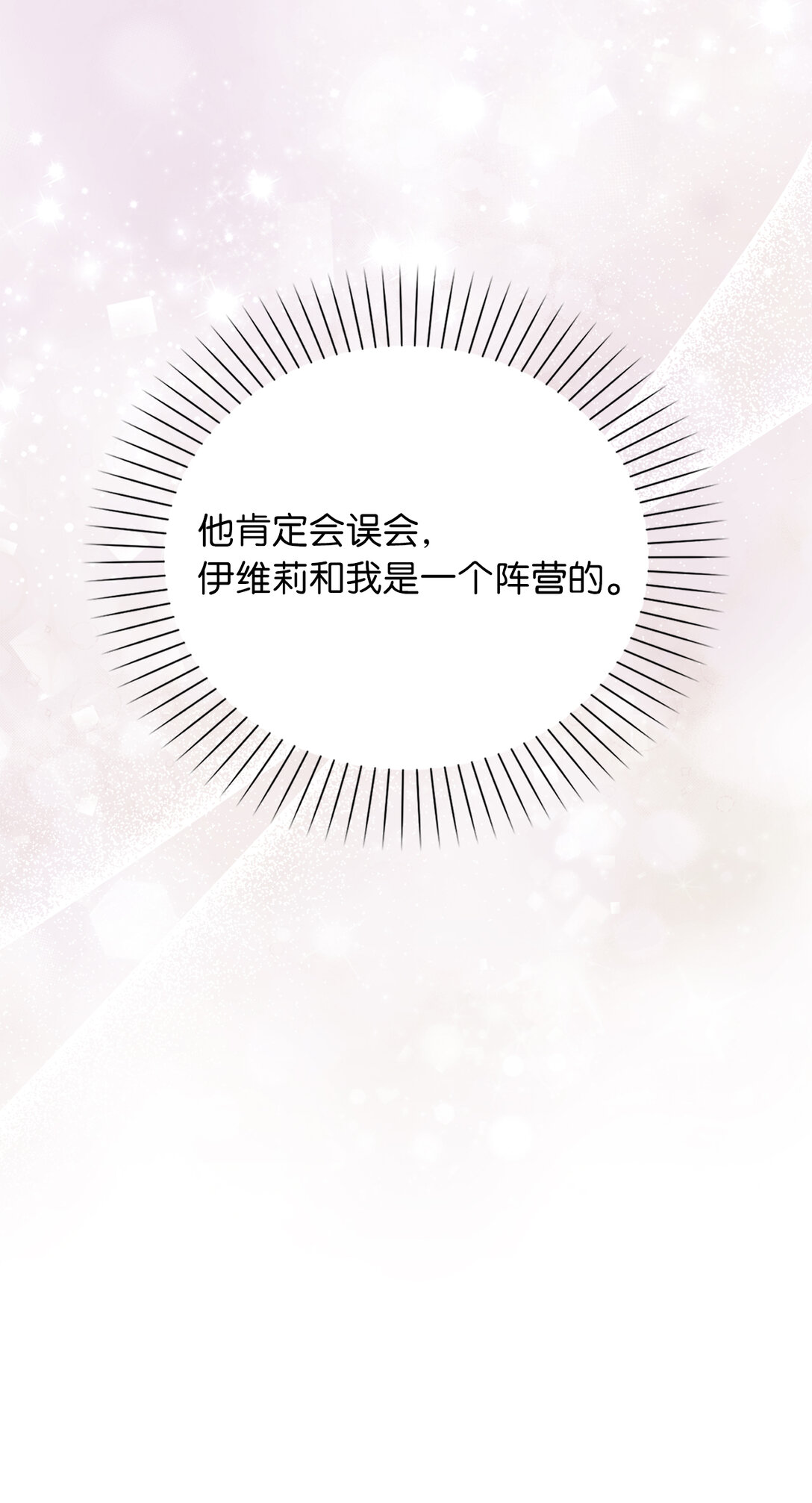 74 挑拨离间(1/2)-第83话