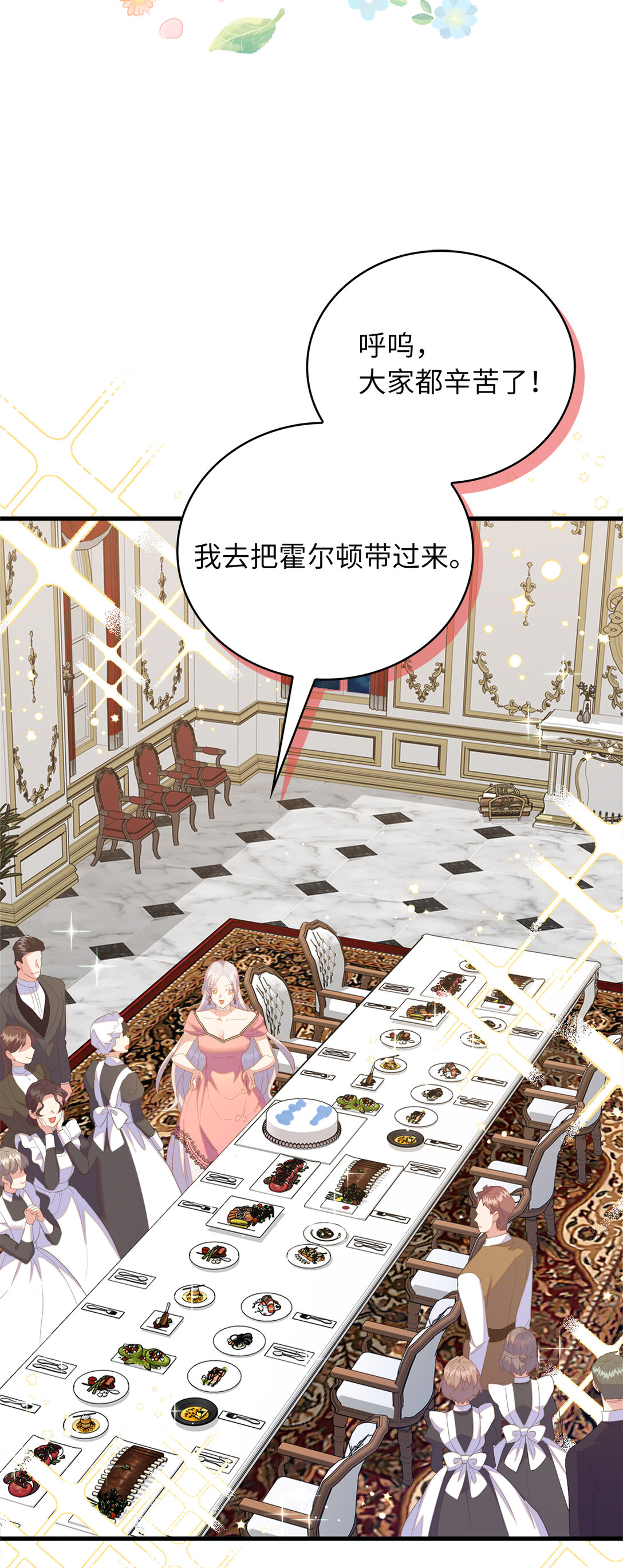 74 挑拨离间(1/2)-第83话