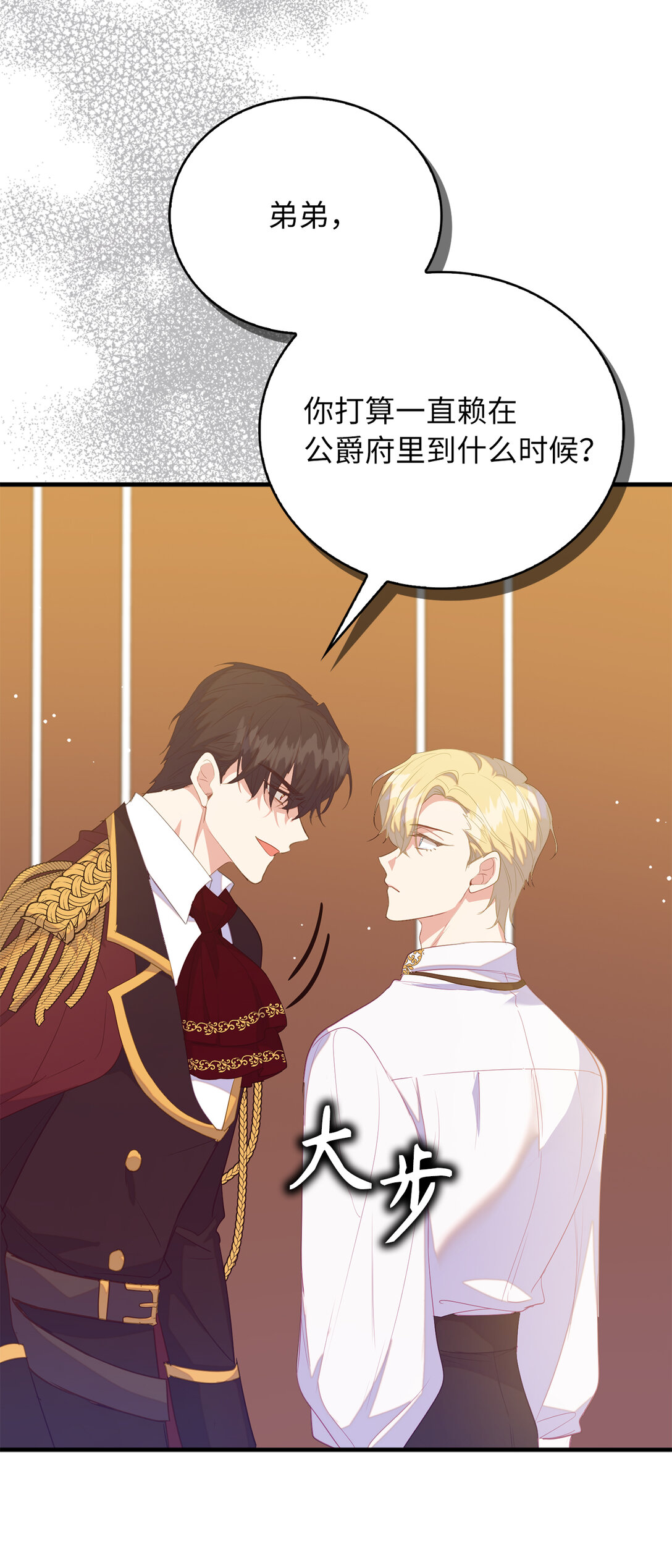 74 挑拨离间(1/2)-第83话