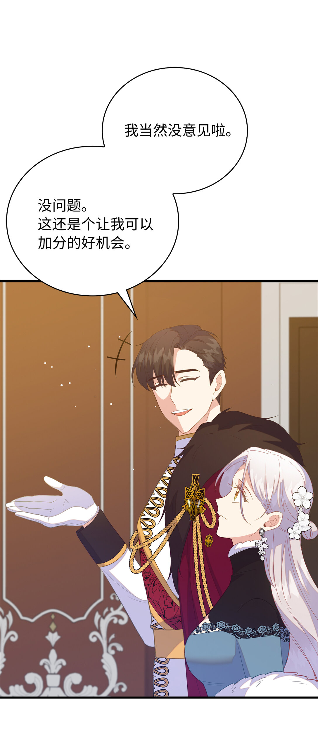 76 你愿意嫁给我吗(1/2)-第77话