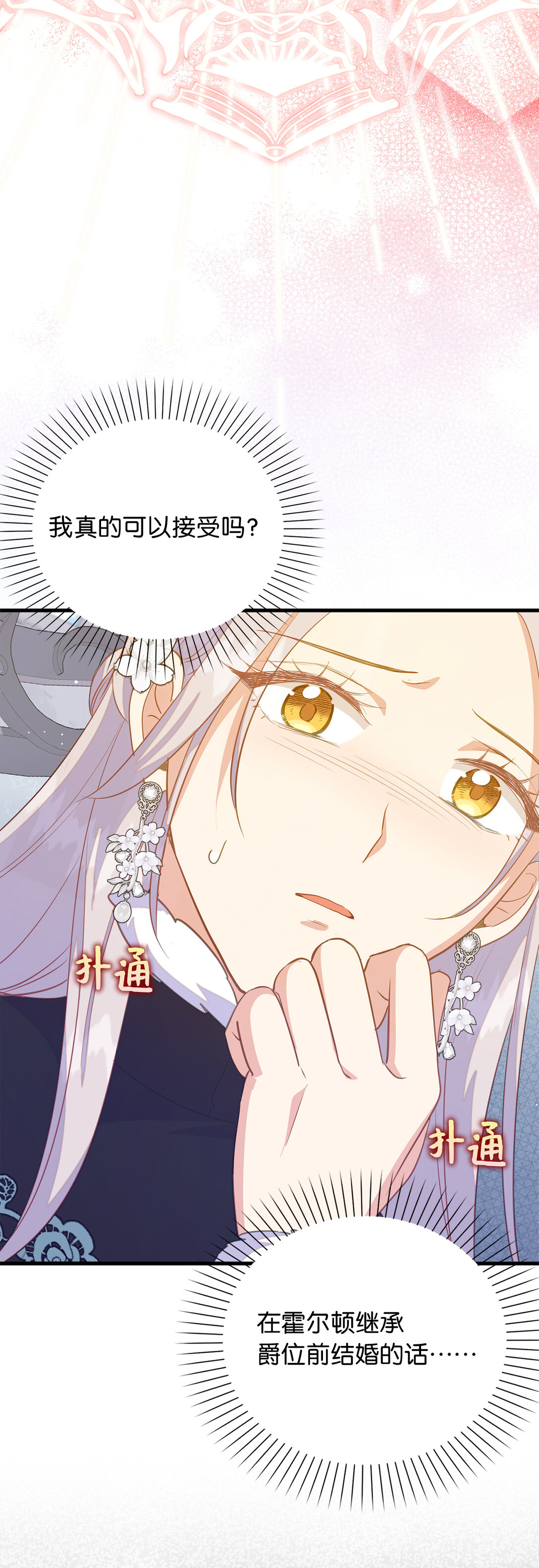 76 你愿意嫁给我吗(1/2)-第77话