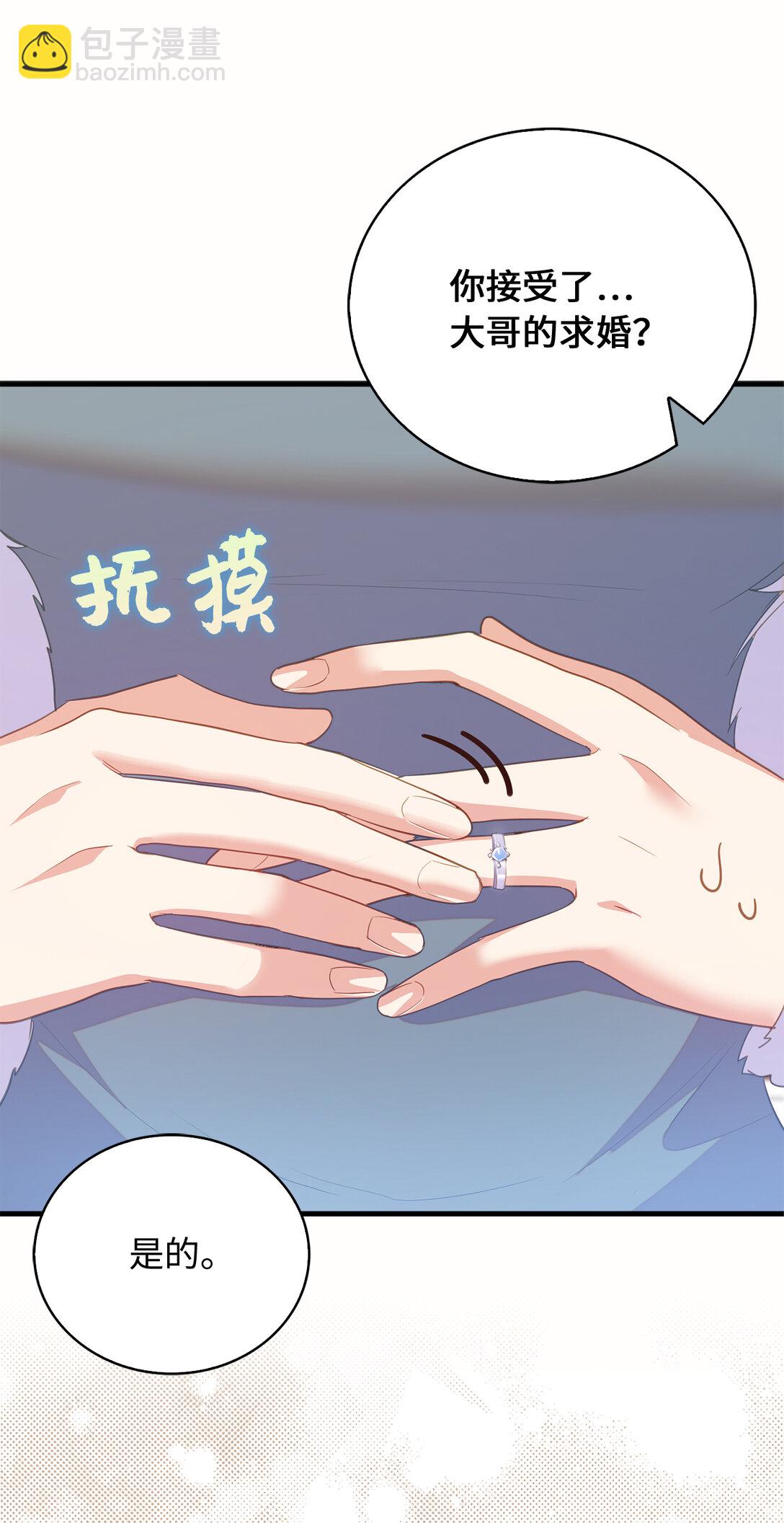 76 你愿意嫁给我吗(1/2)-第77话