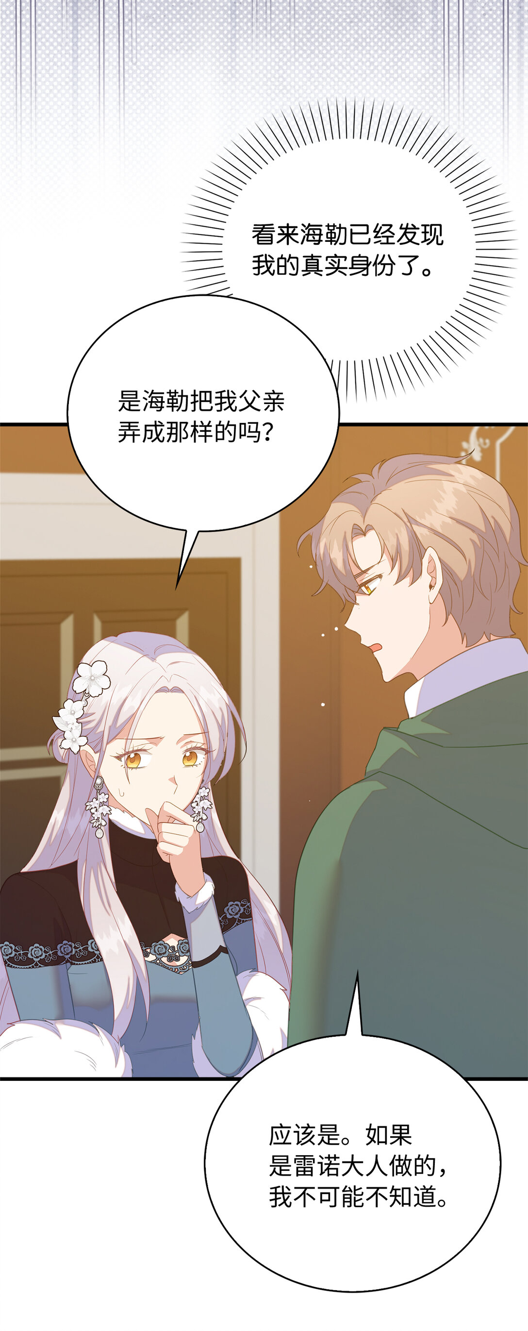 78 关在地牢的父亲(1/2)-第79话