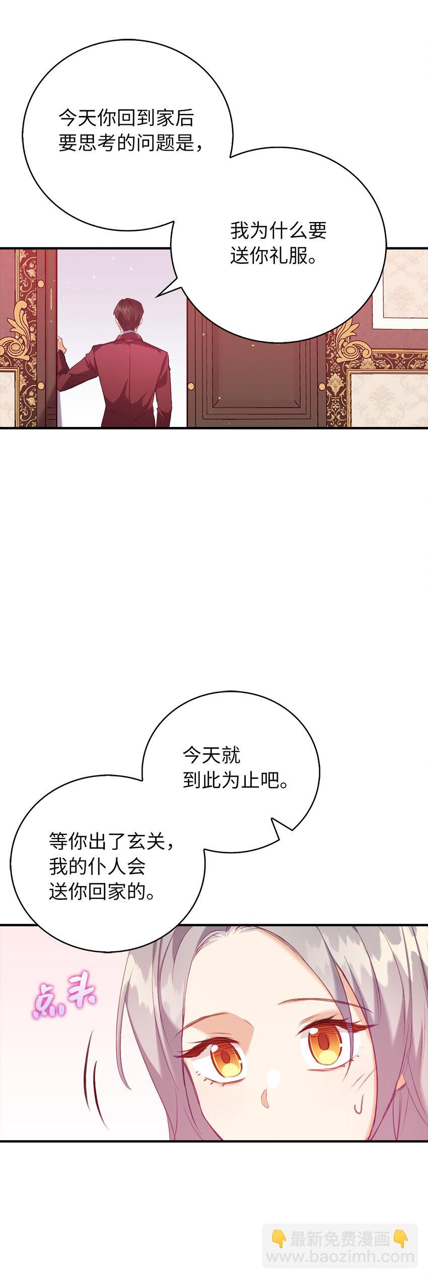 8 让一个人感到挫败的方法-第9话