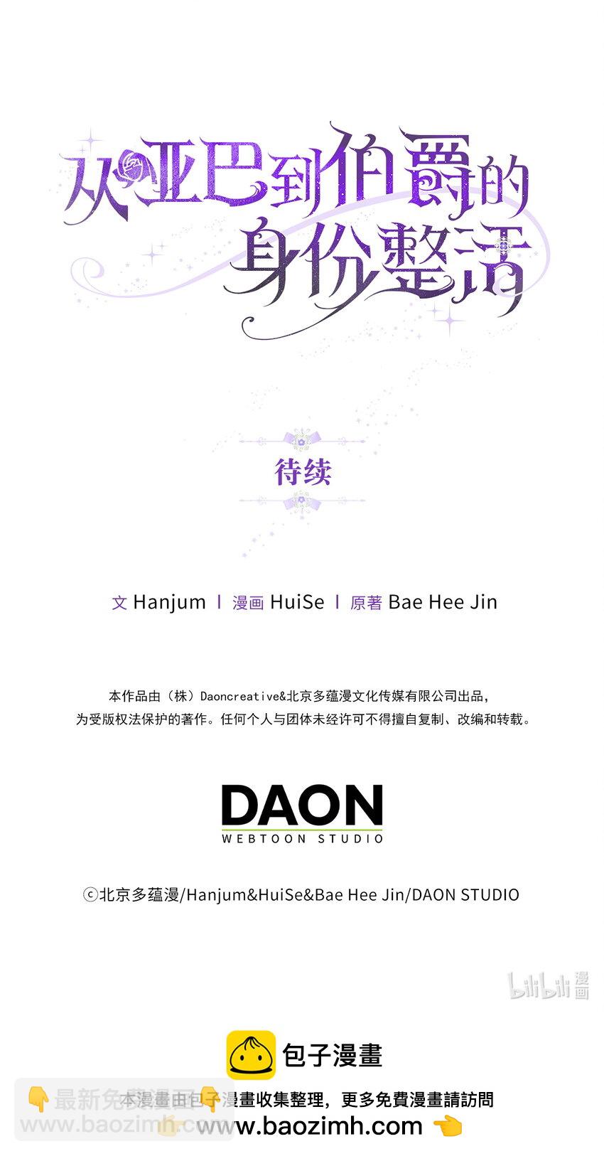 8 让一个人感到挫败的方法-第9话