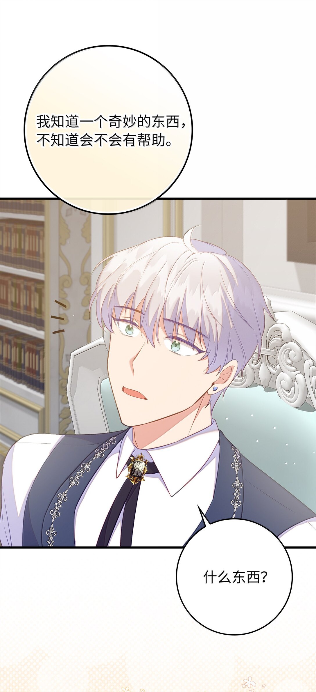 80 奇妙的药(1/2)-第81话