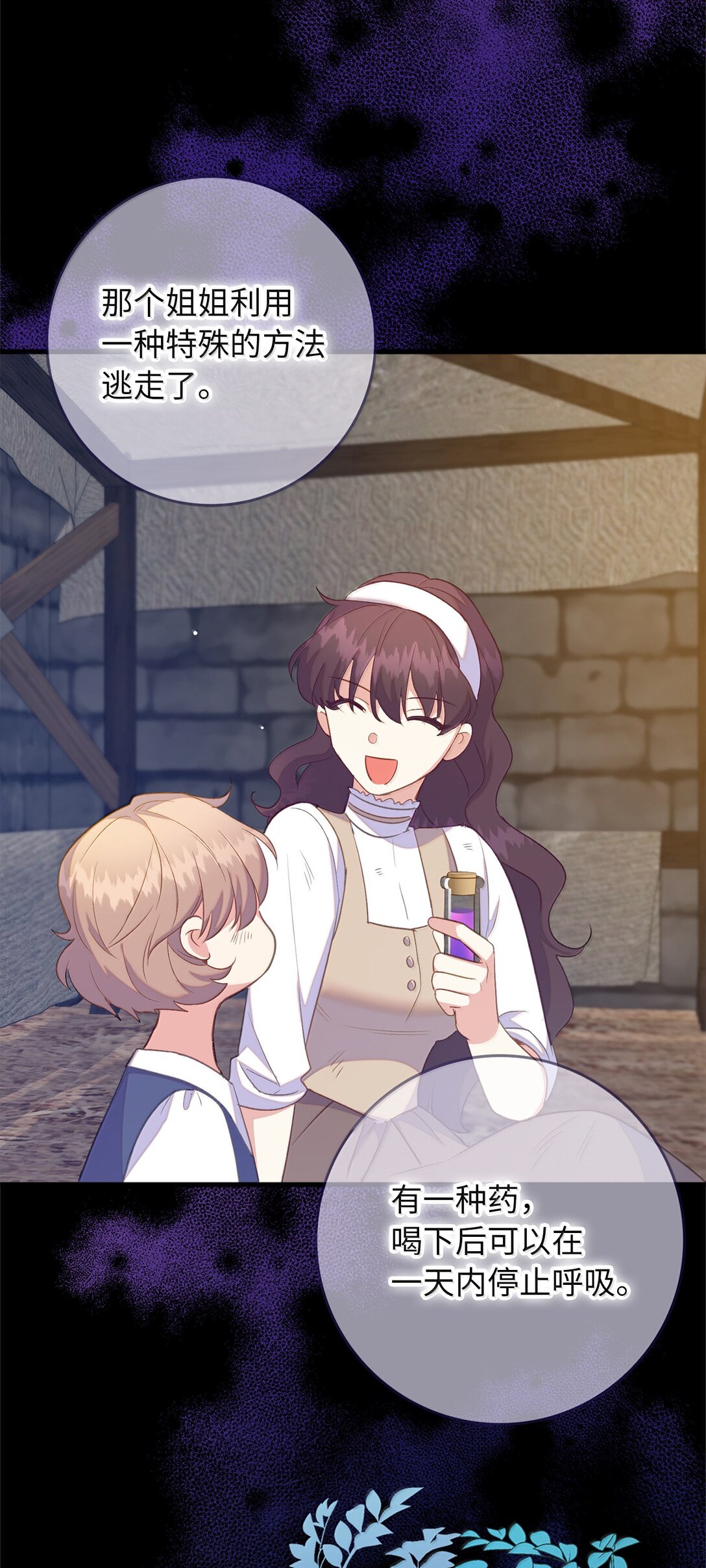 80 奇妙的药(1/2)-第81话