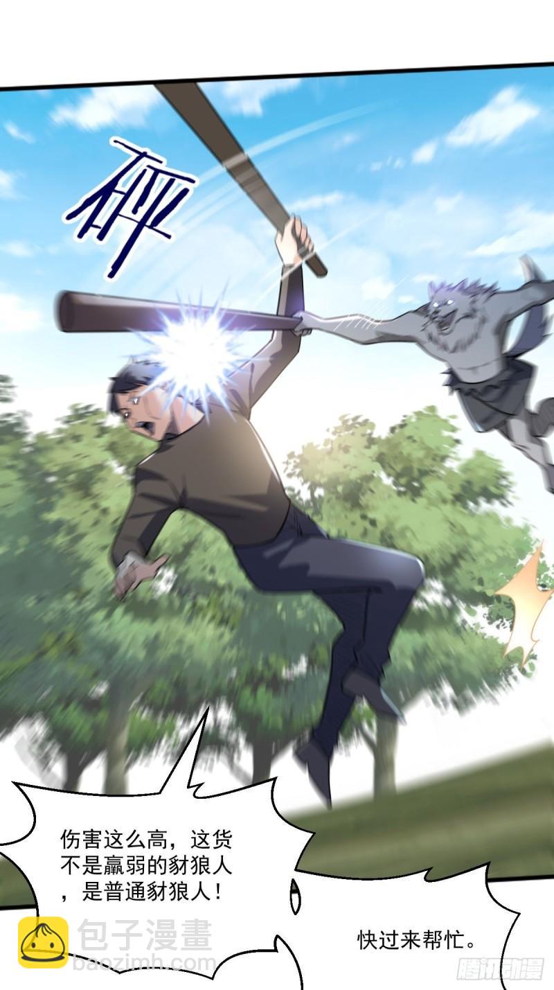 2：爆装备了(1/2)-第3话