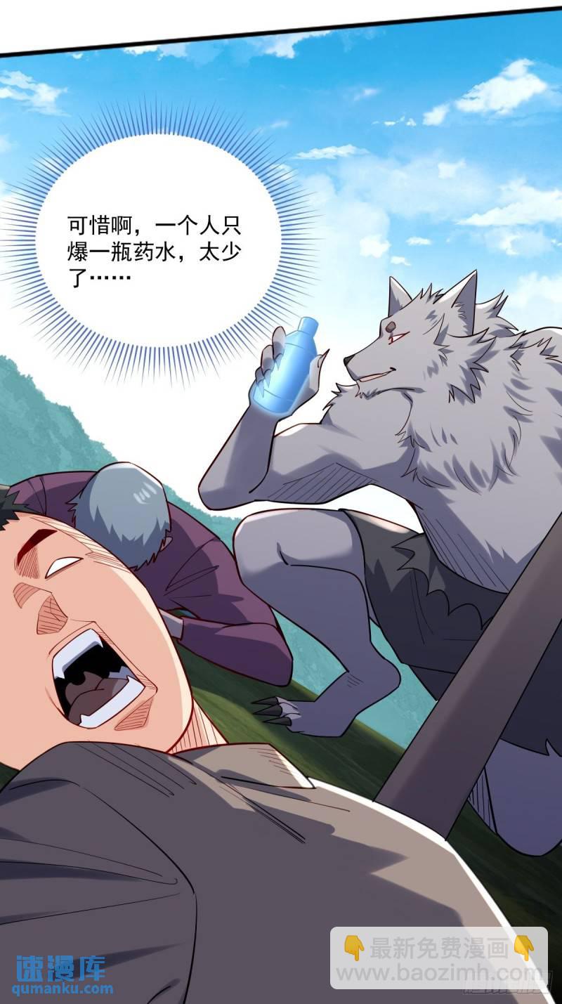 2：爆装备了(1/2)-第3话