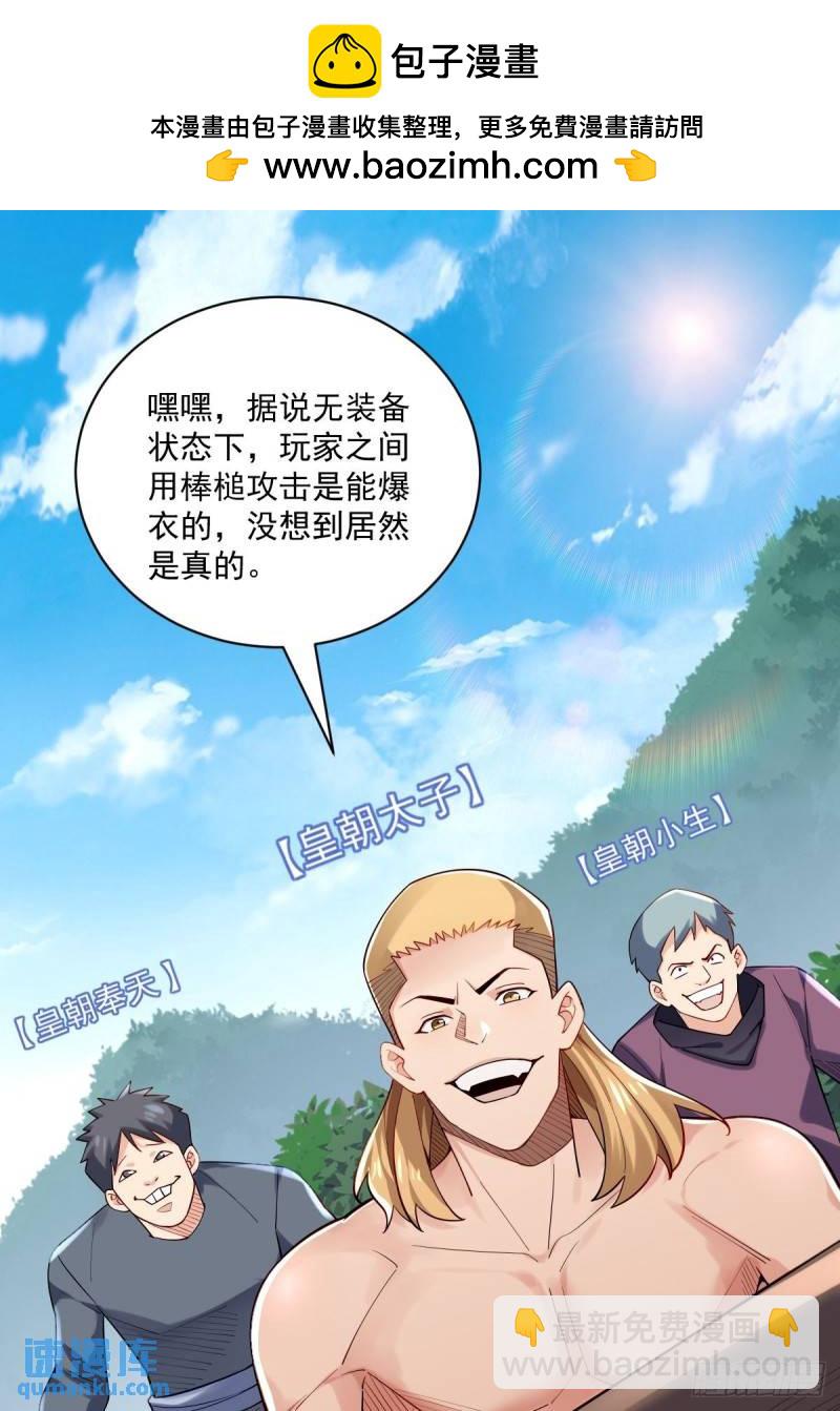 2：爆装备了(1/2)-第3话