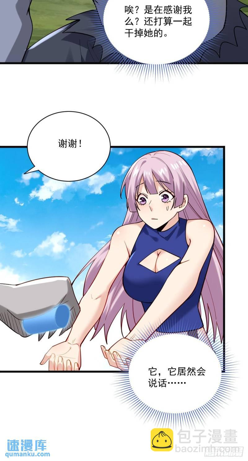 2：爆装备了(1/2)-第3话