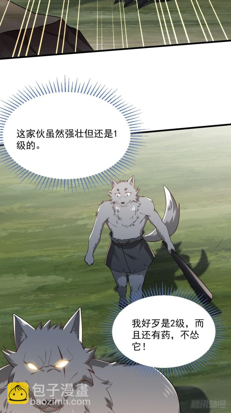 2：爆装备了(1/2)-第3话