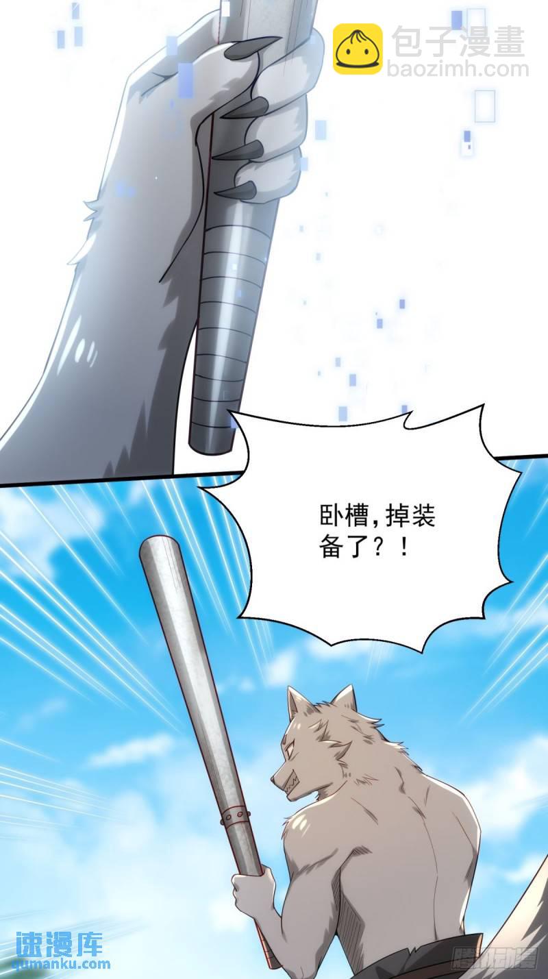 2：爆装备了(1/2)-第3话