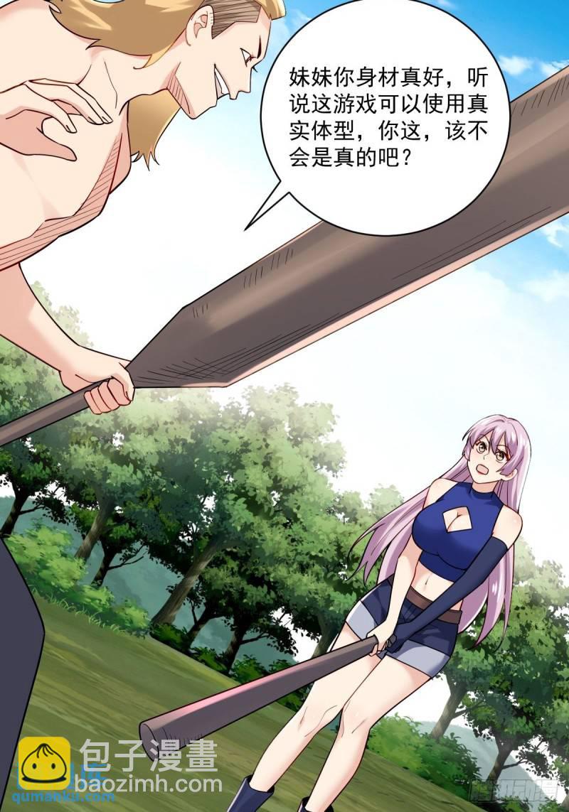 2：爆装备了(1/2)-第3话