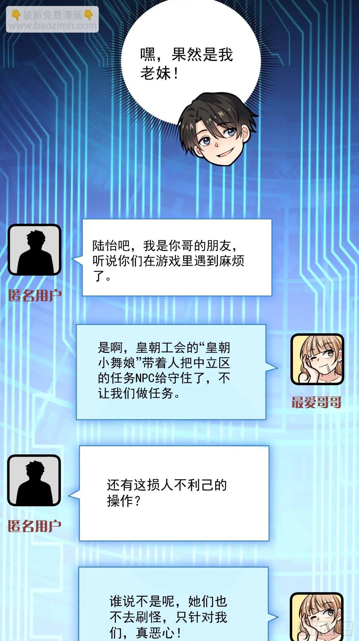 23：我看谁敢欺负我妹！(1/2)-第23话