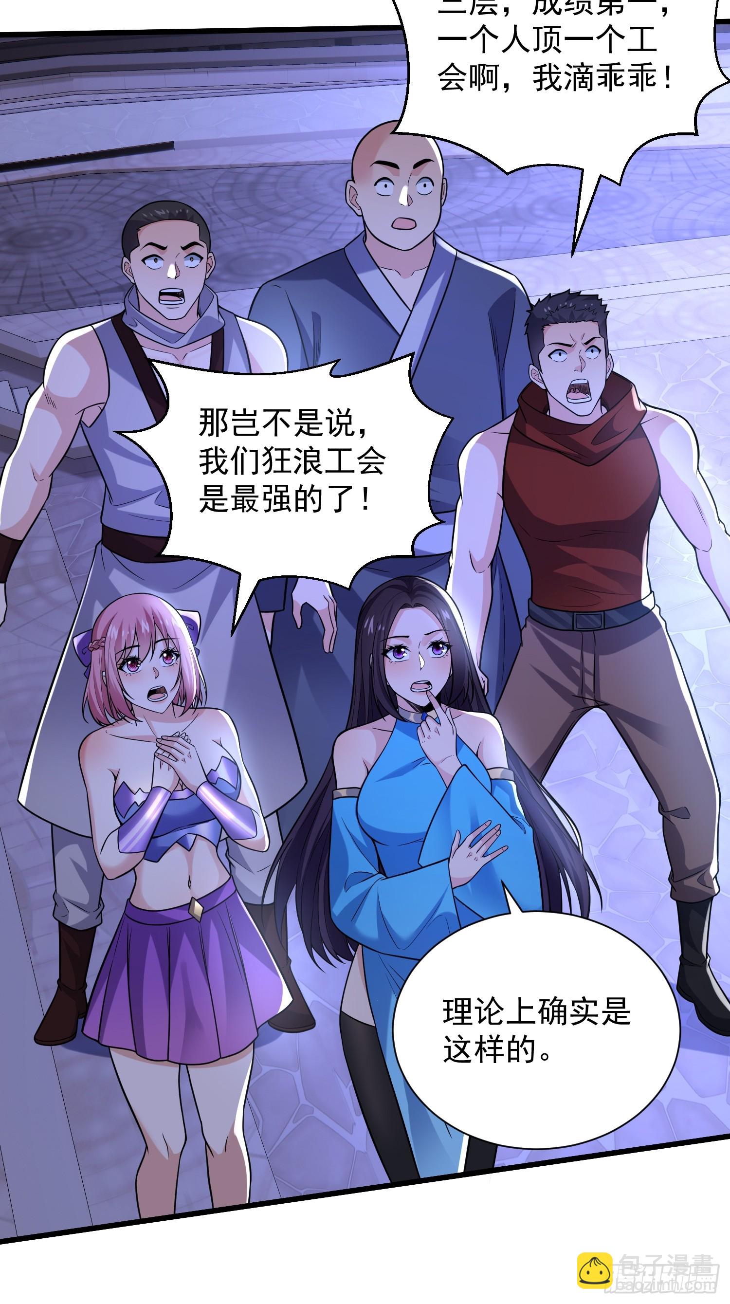 27：新晋最强公会-第27话