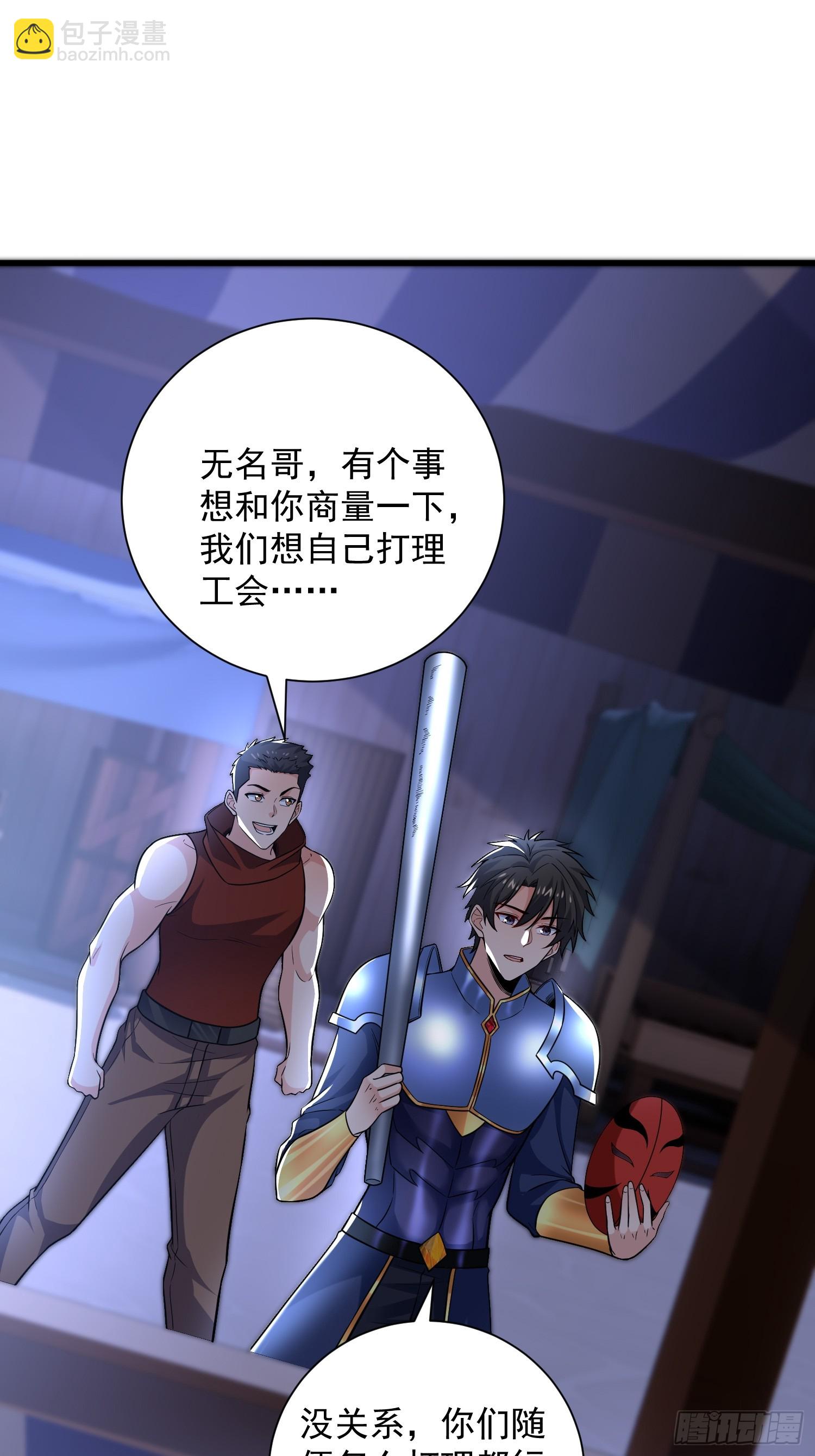 27：新晋最强公会-第27话