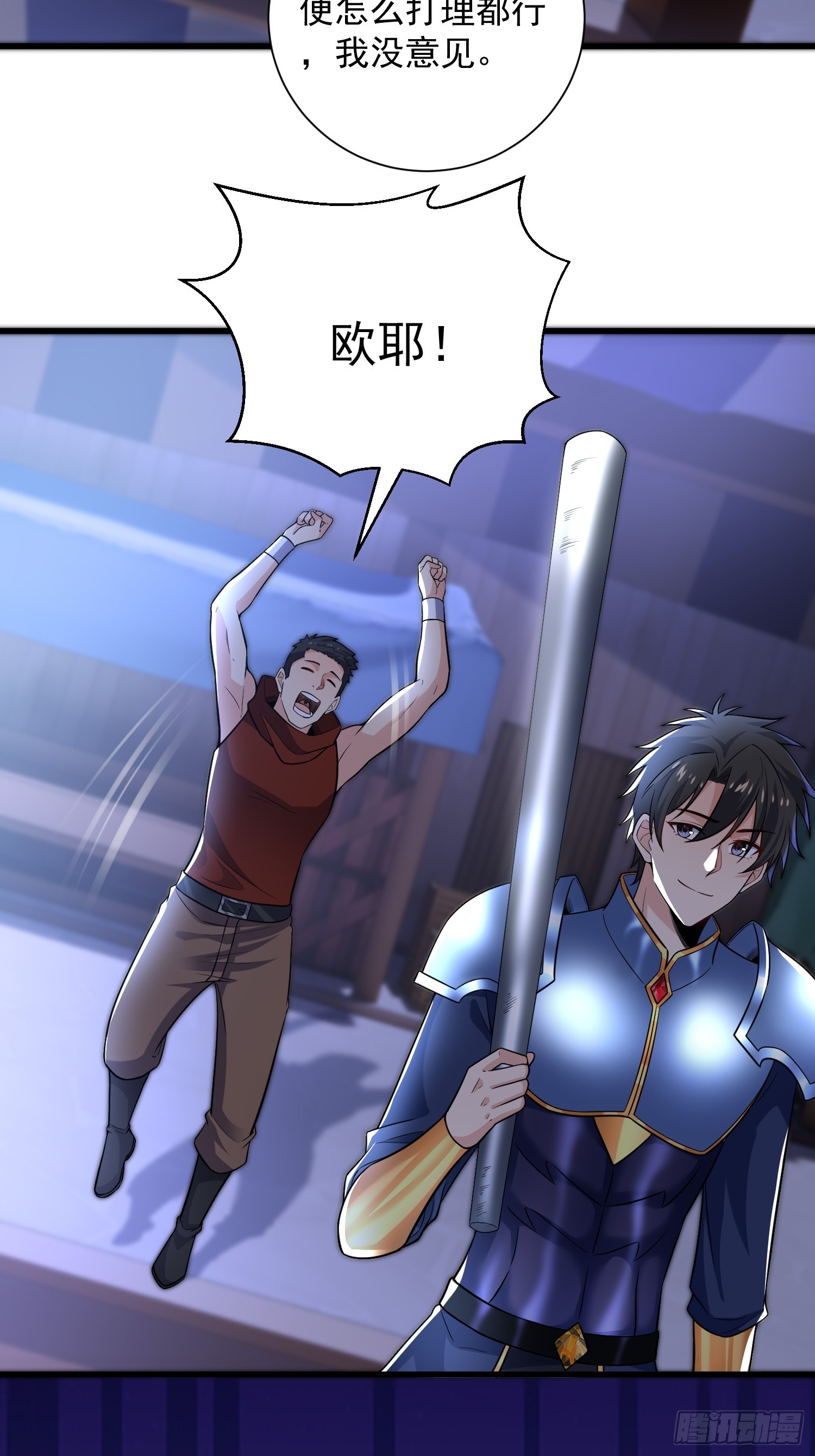 27：新晋最强公会-第27话