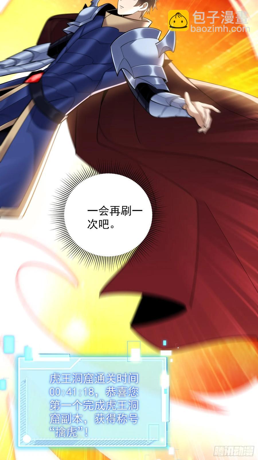 31：&ldquo;虎王洞窟&rdquo;通关-第31话