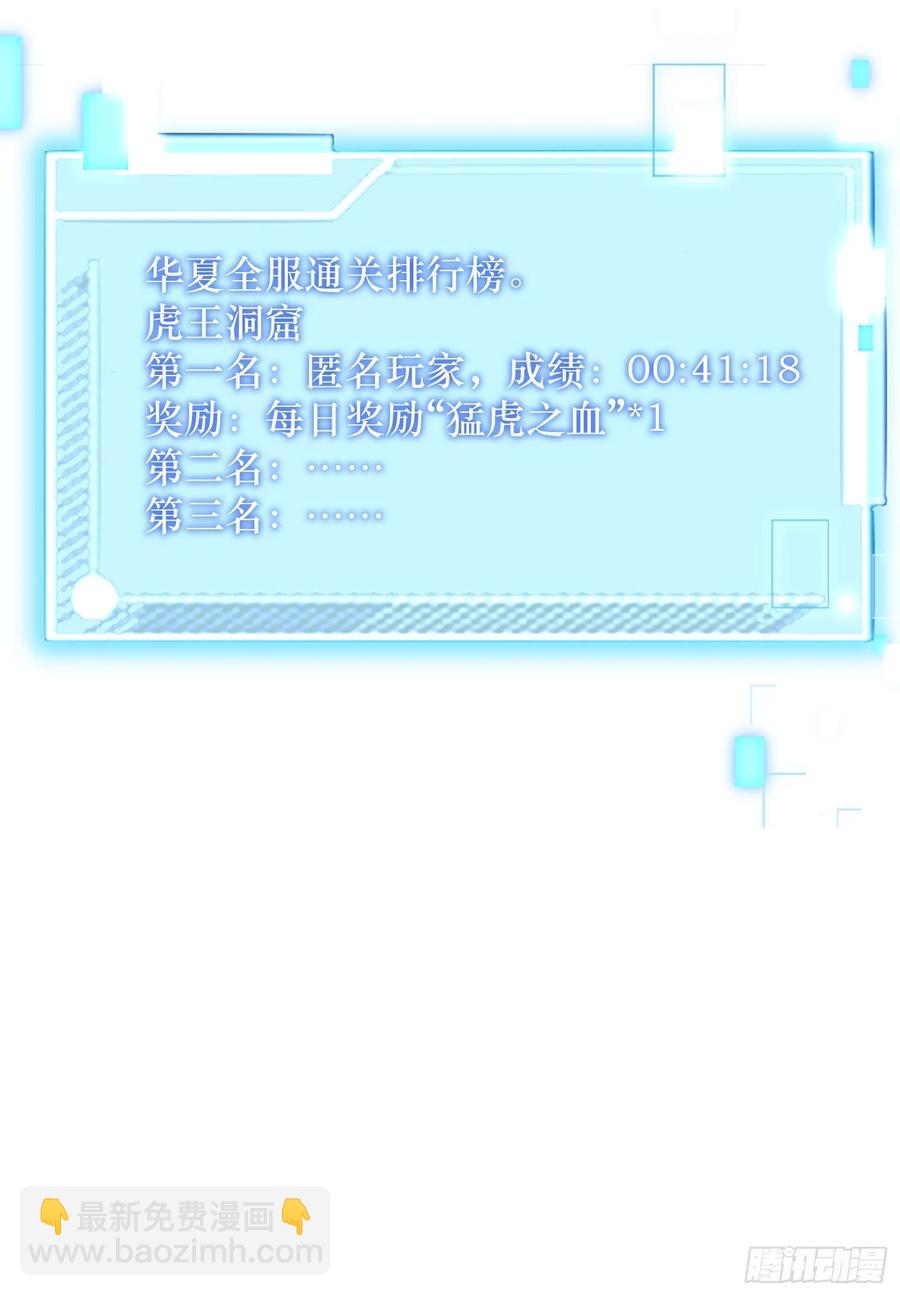 31：&ldquo;虎王洞窟&rdquo;通关-第31话