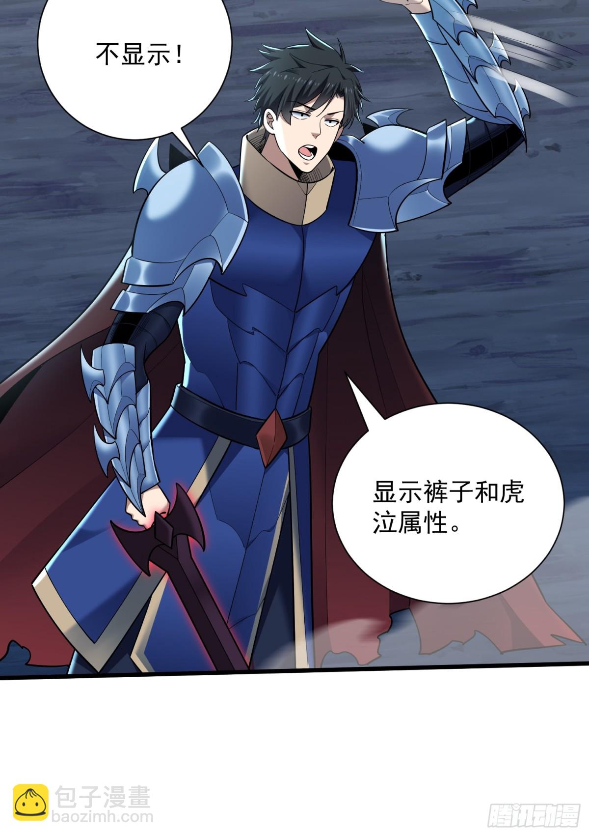 33：排名第一，紫色装备GET(1/2)-第33话