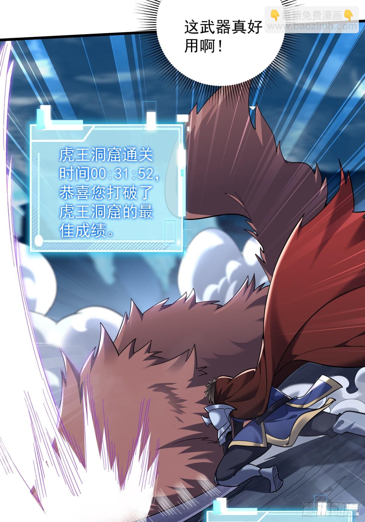 33：排名第一，紫色装备GET(1/2)-第33话