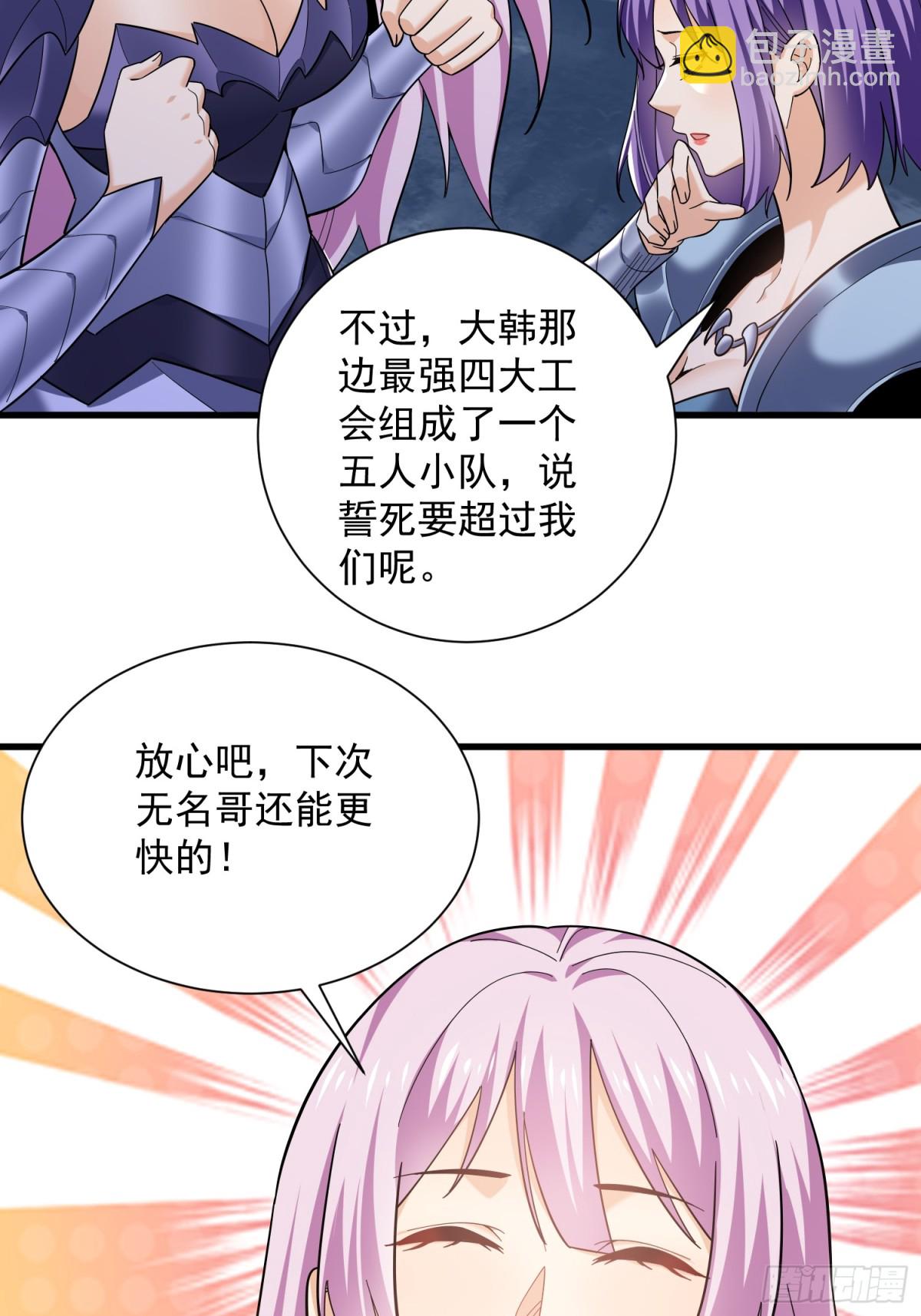 33：排名第一，紫色装备GET(1/2)-第33话