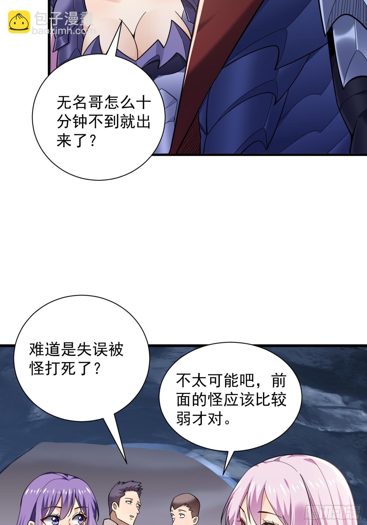 33：排名第一，紫色装备GET(1/2)-第33话