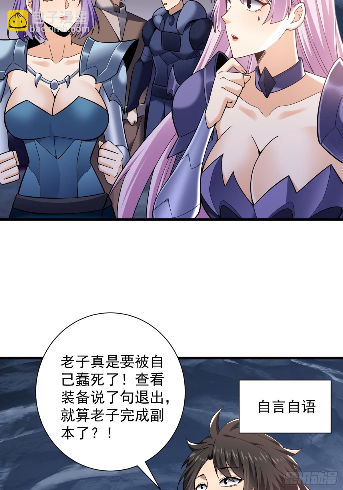 33：排名第一，紫色装备GET(1/2)-第33话