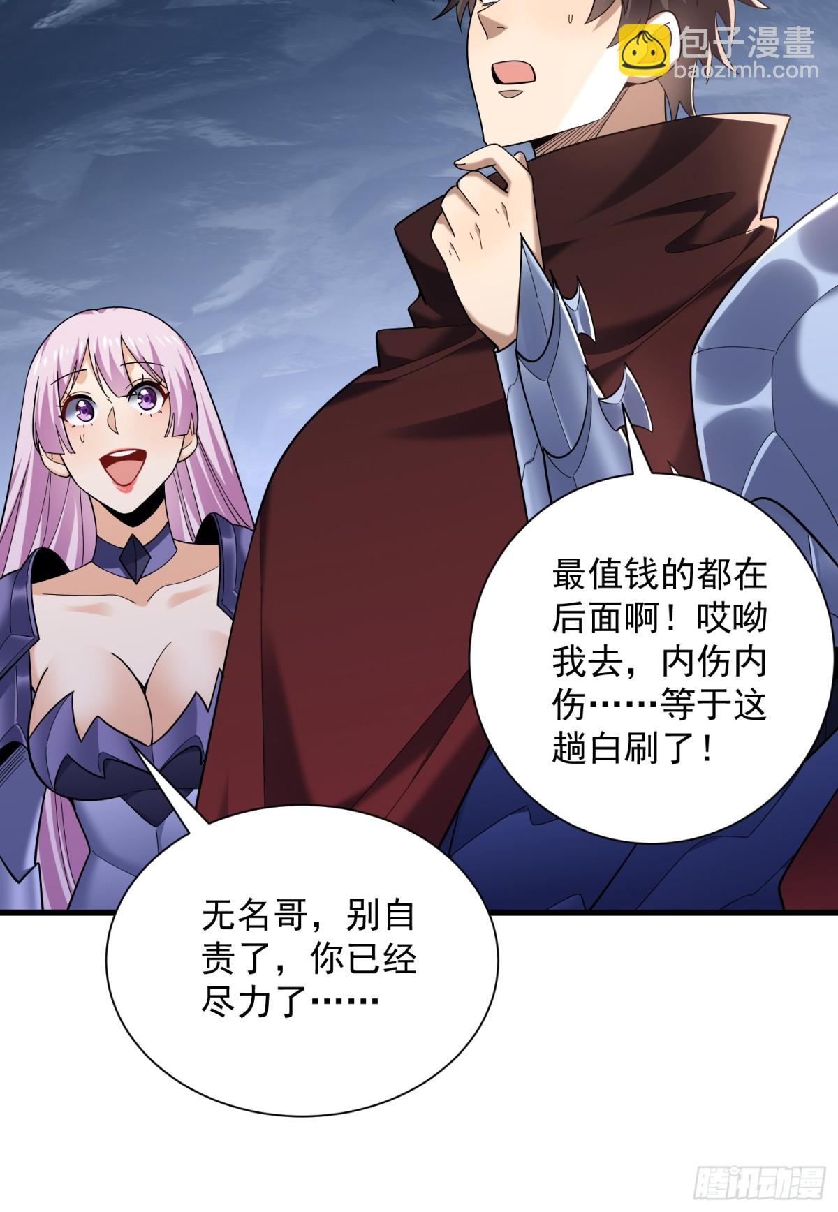 33：排名第一，紫色装备GET(1/2)-第33话