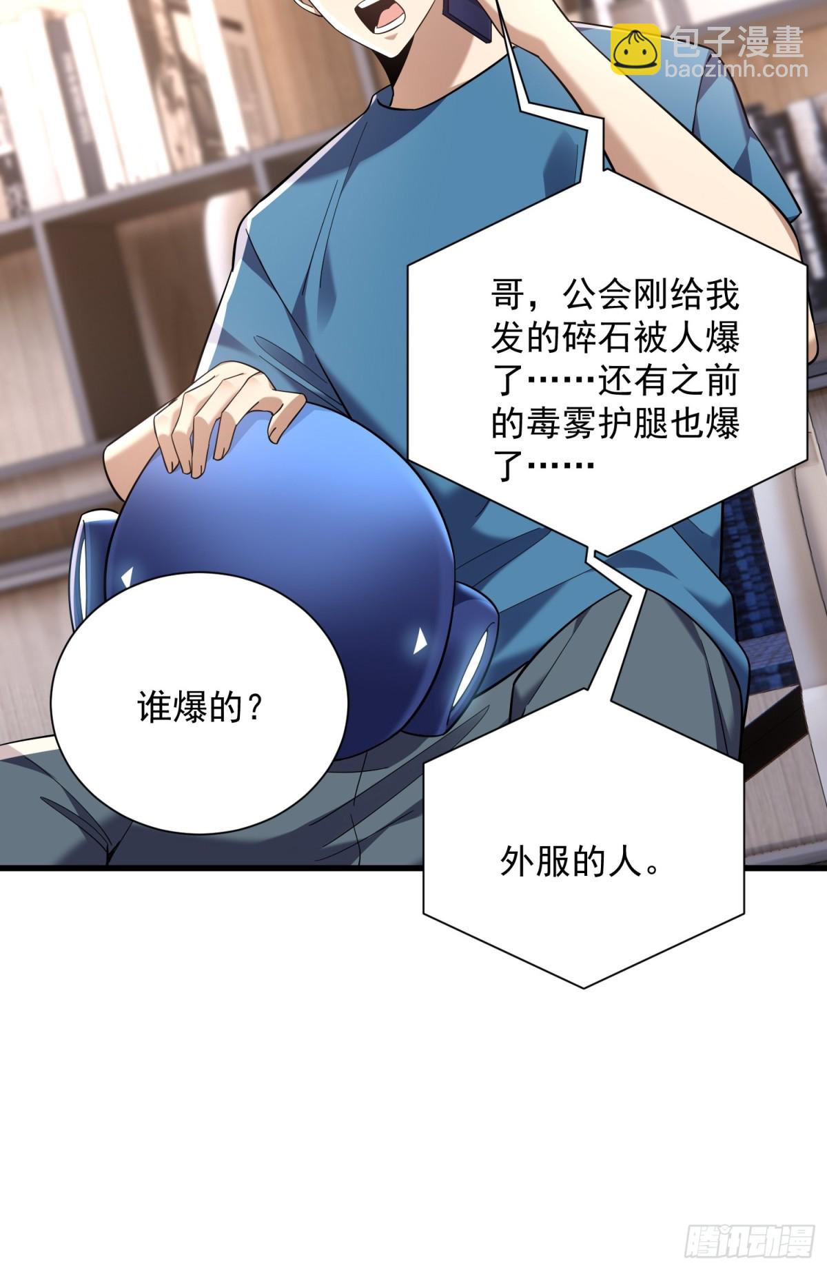 35：敢欺负我妹妹？-第35话