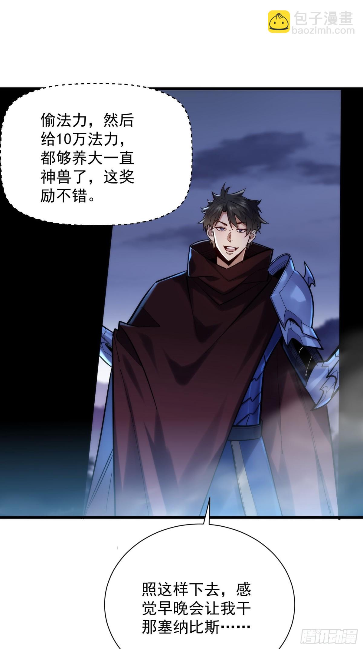 第43回 新任务&middot;窃取灵力-第43话