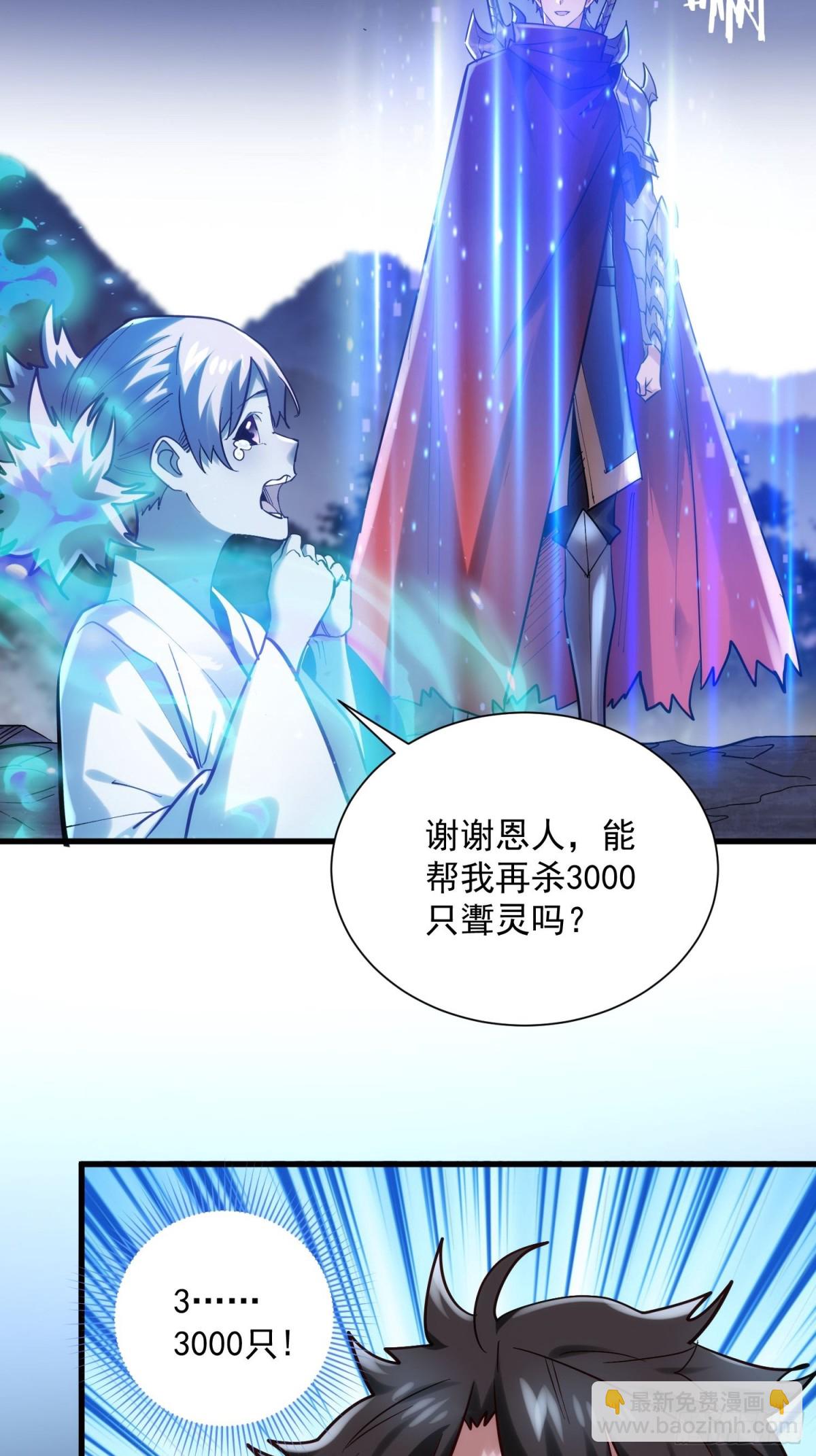 第43回 新任务&middot;窃取灵力-第43话