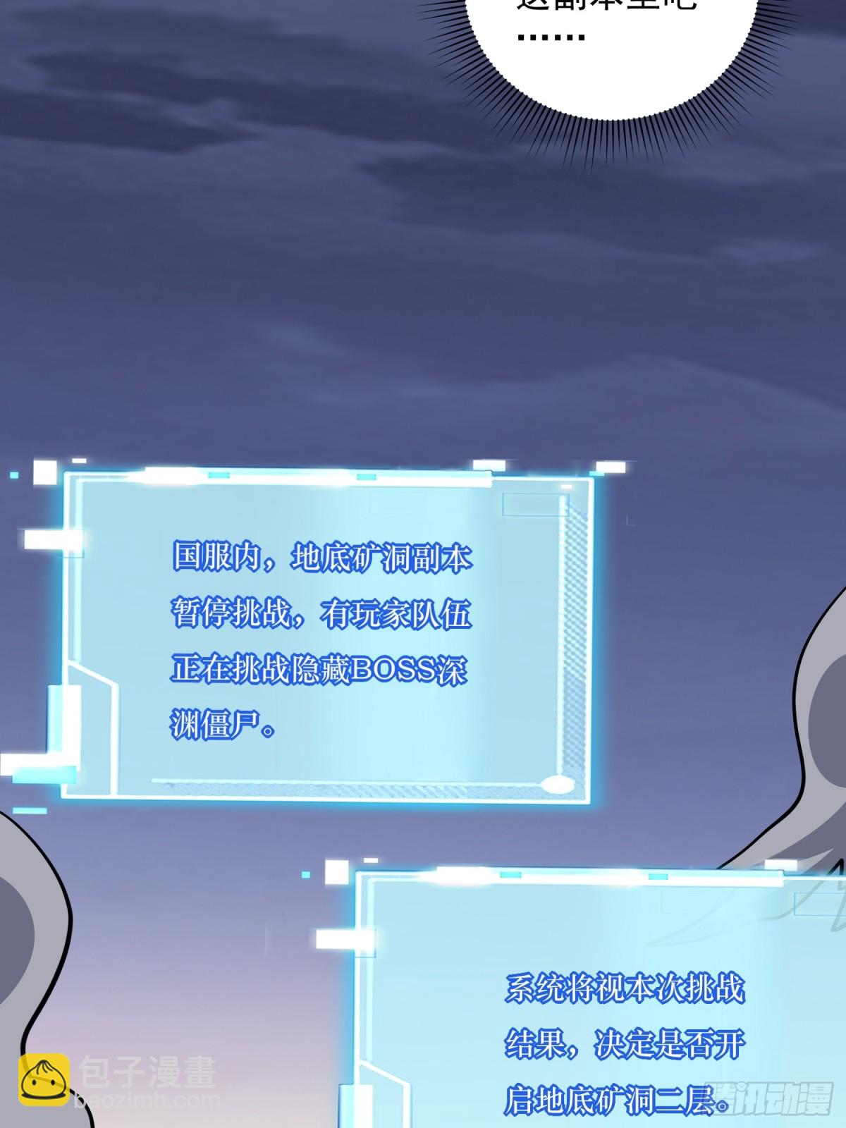第49回 激活隐藏BOSS-第49话