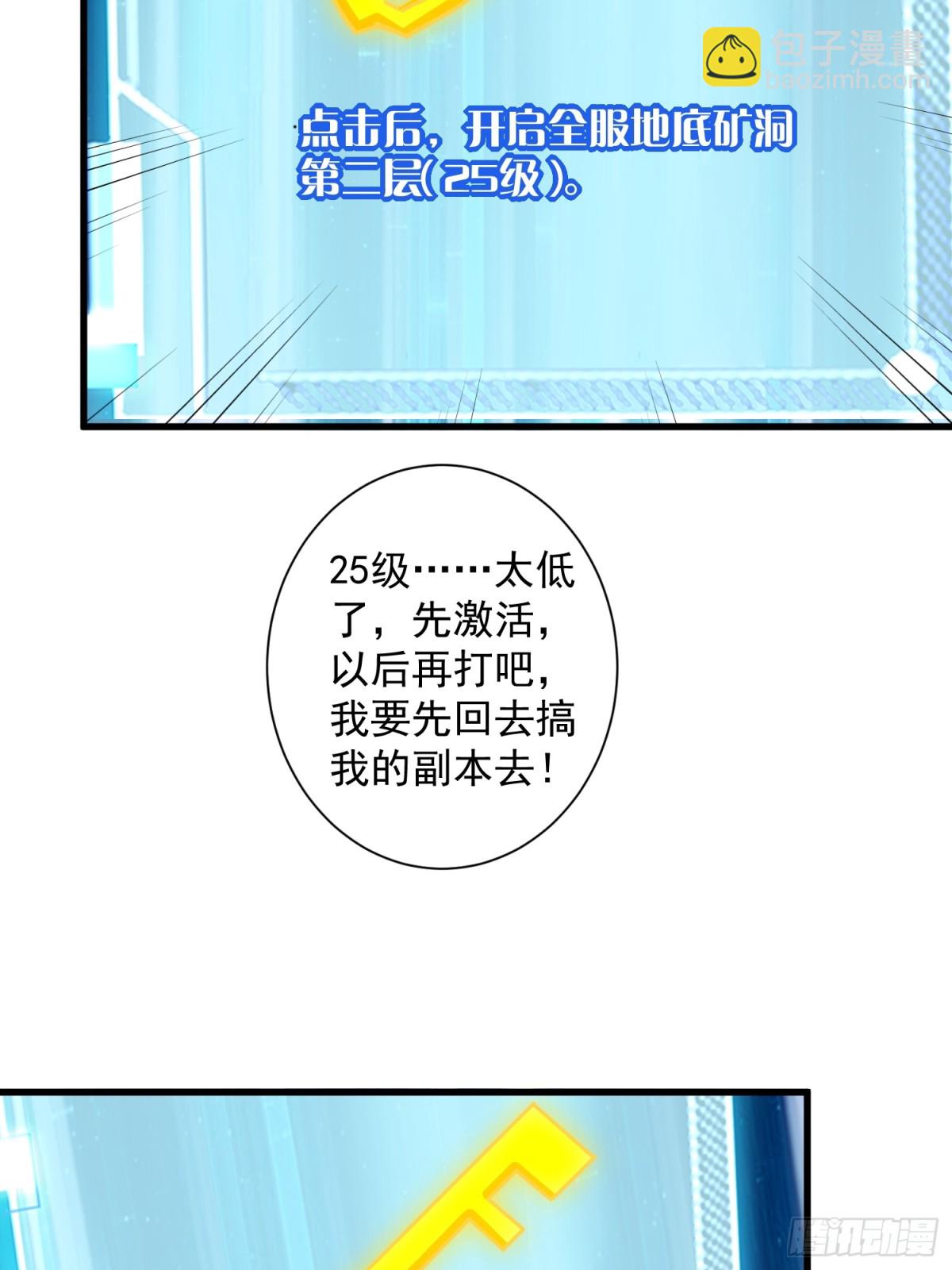 第49回 激活隐藏BOSS-第49话